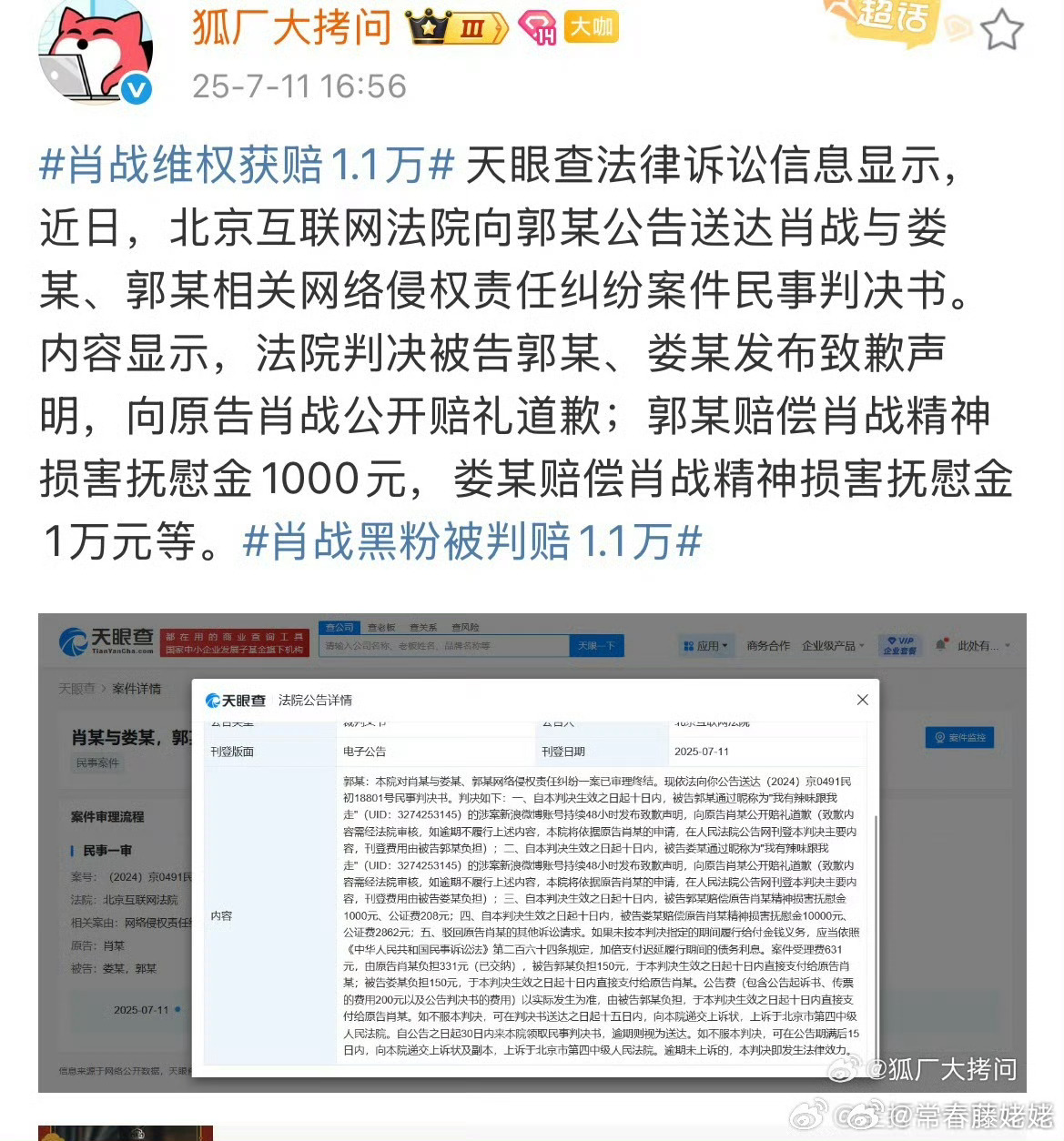 肖战告黑胜诉  一个皮下有两个人用，这是职黑啊！ ​​​