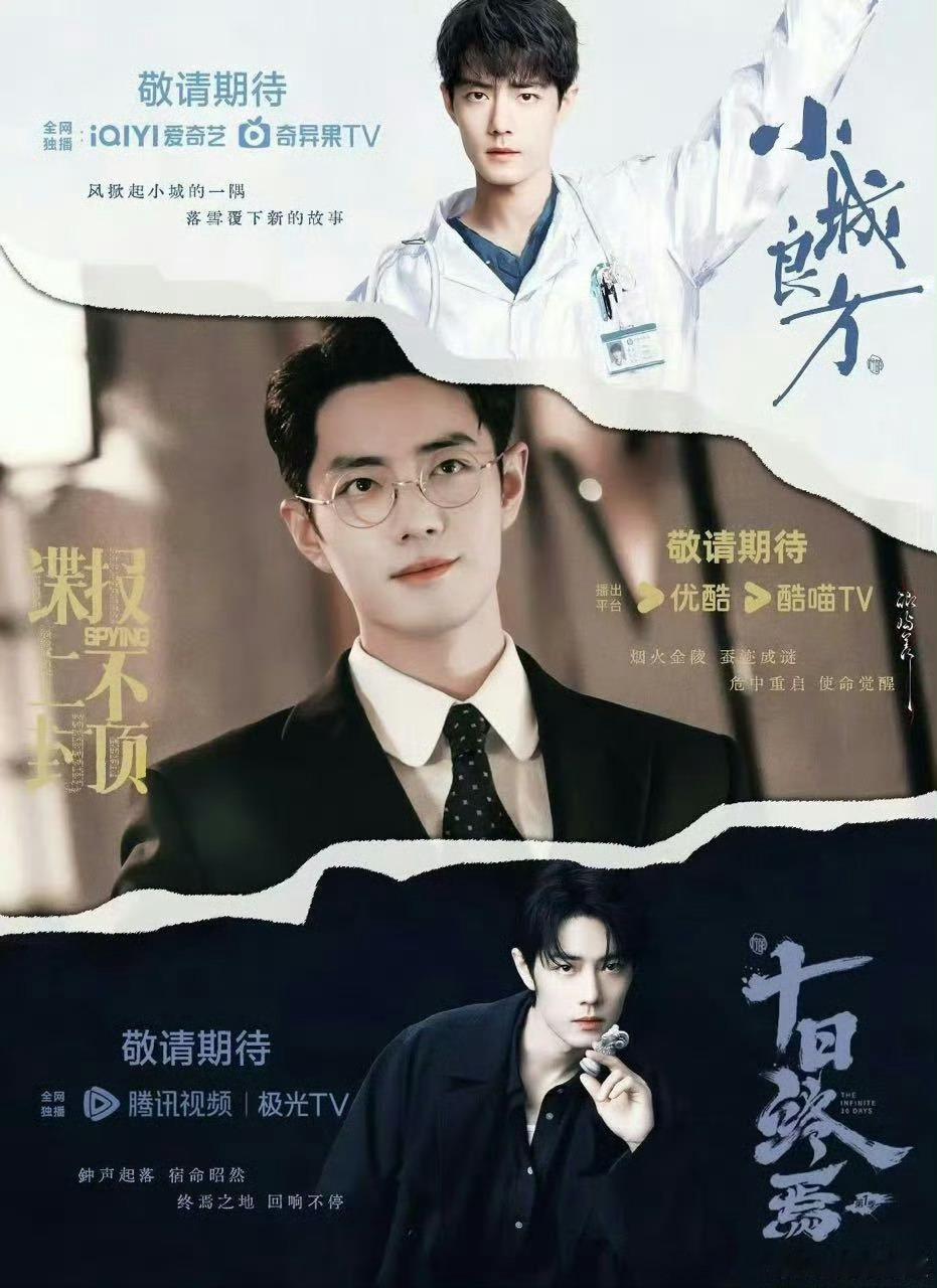 肖战鹅桃裤雨露均沾了！看到这三待播剧，实力咖位上不封顶，真的很强！ 