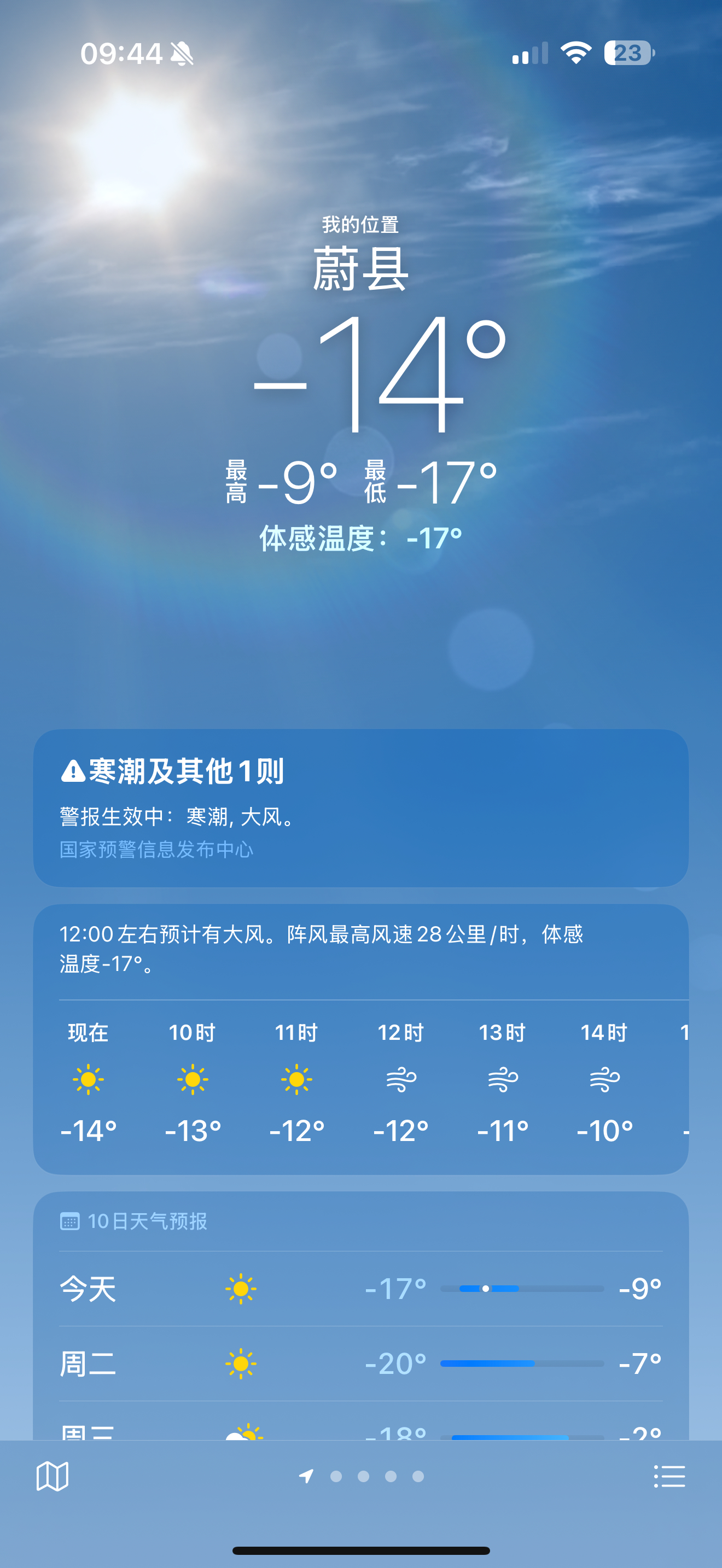 天气不错，还是冷🥶 