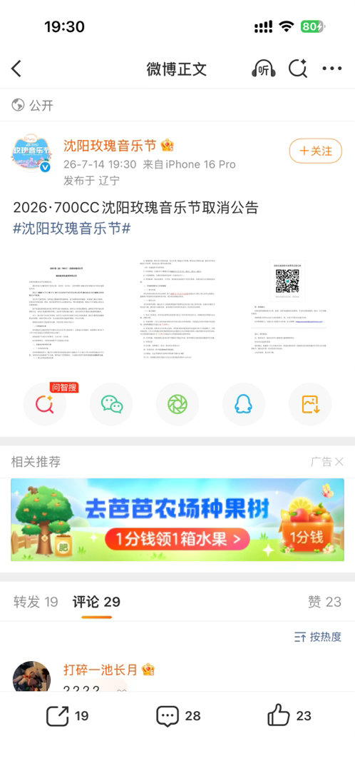 握草音乐节取消了… 