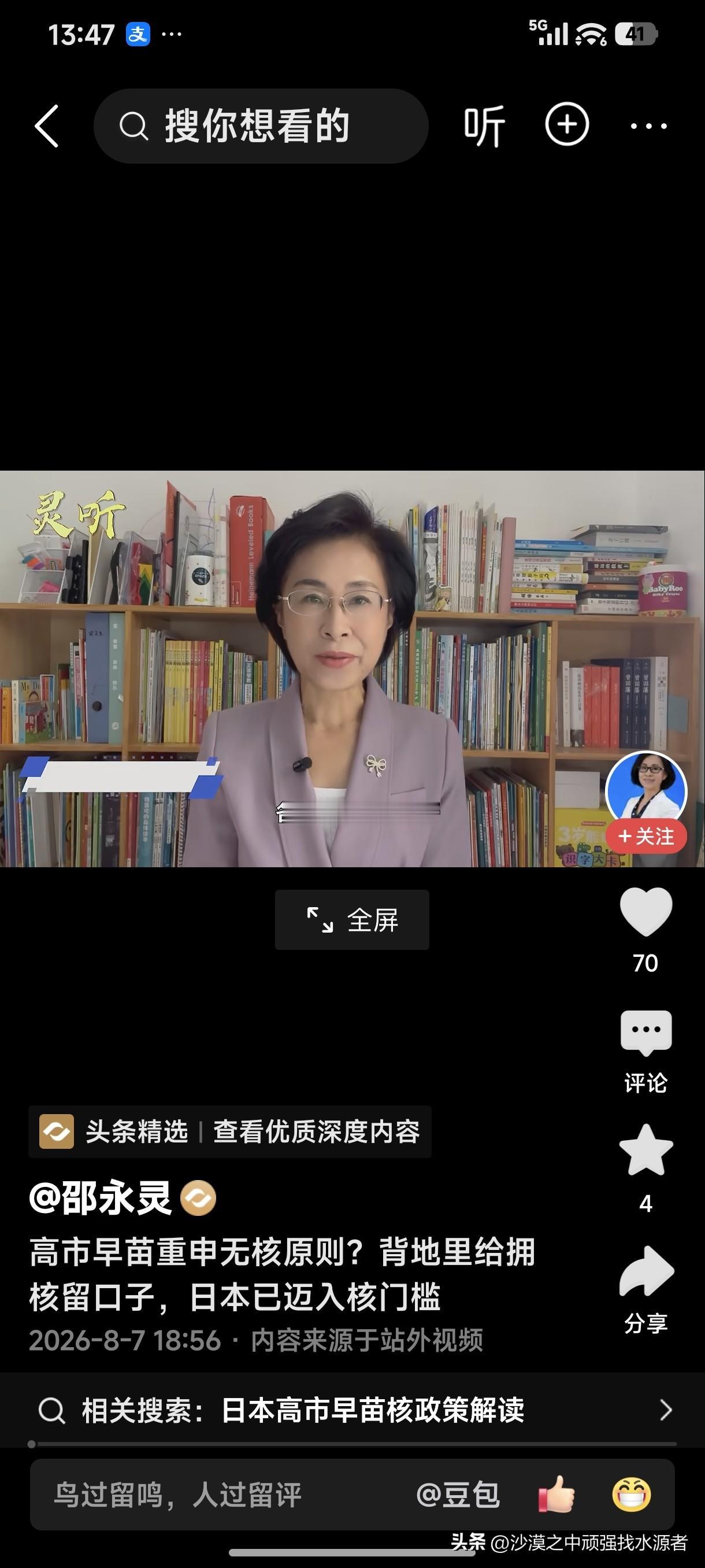 高市早苗重申无核三原则，背地里给拥核留口子，日本已迈入核门槛！
日本有能力，日本