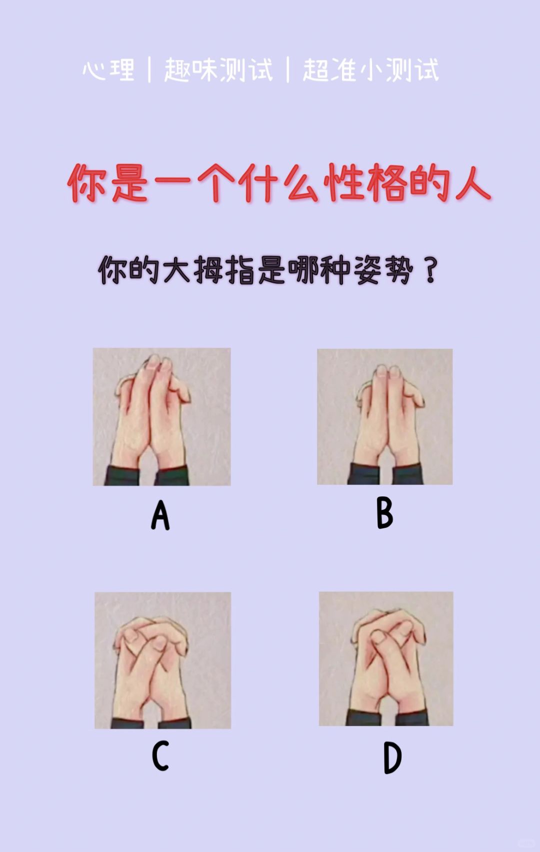 🔥测试｜ 你是一个什么性格的人？