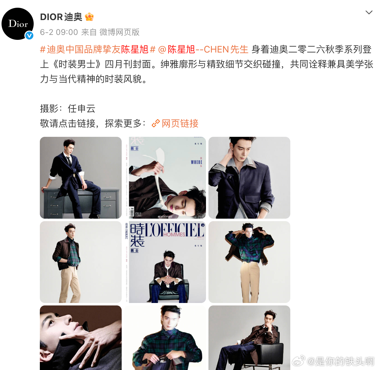 一步一步一部一部，恭喜陈星旭升任DIOR品牌大使。 