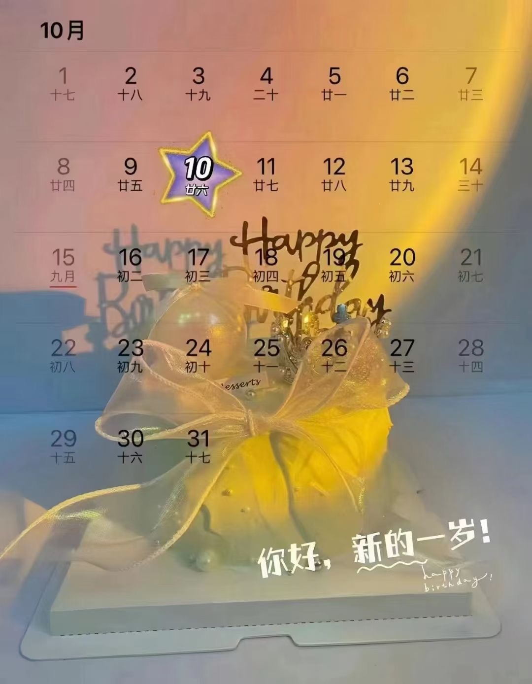 🎂┄┄┄┄┄┄┄┄  10月10号生日日历📅 ┄┄┄┄┄┄┄┄❤𝙷𝙱𝙳