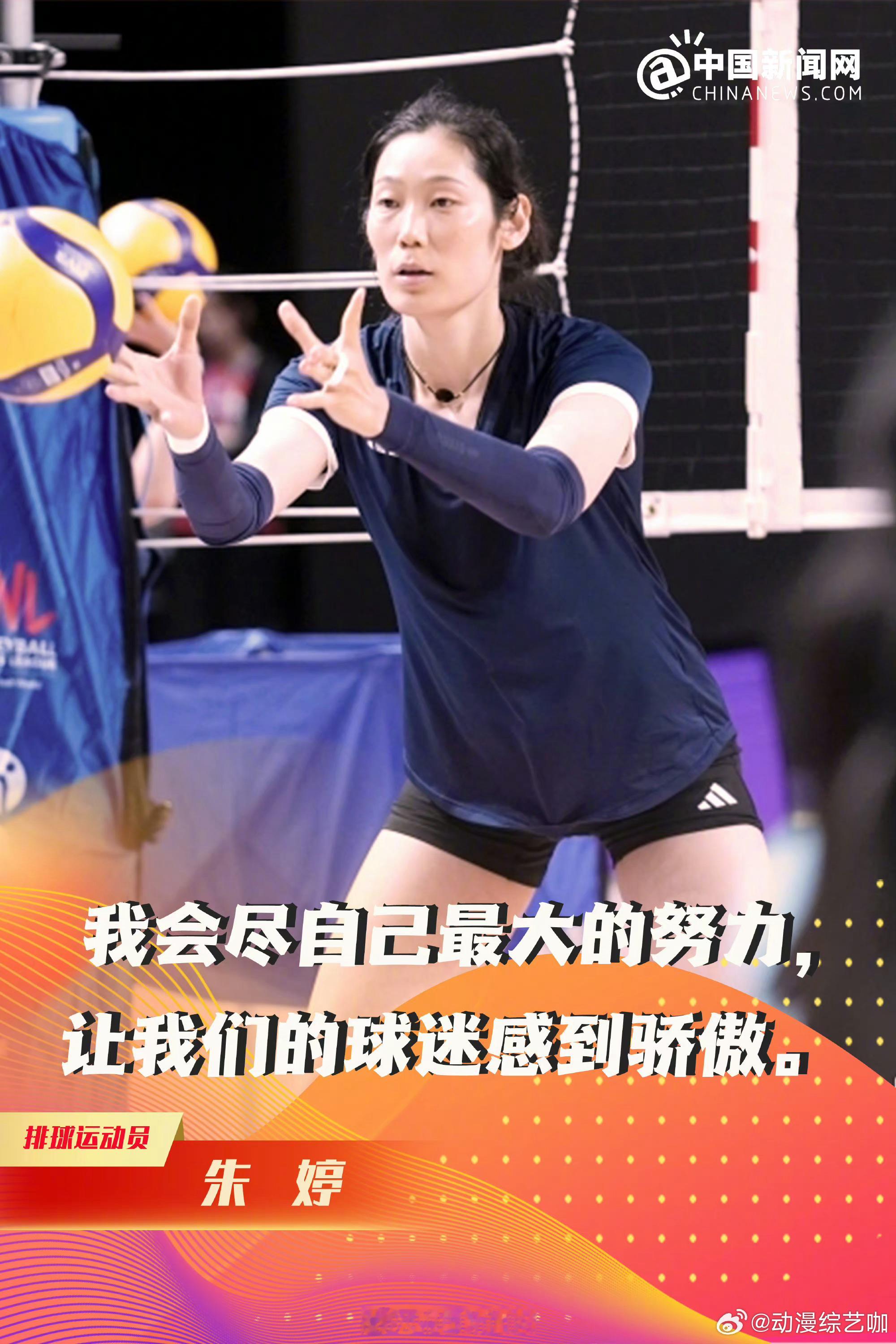 #这是中国奥运健儿的赛场宣言# 总是感动于朱婷这句“我会尽自己最大的努力，让我们