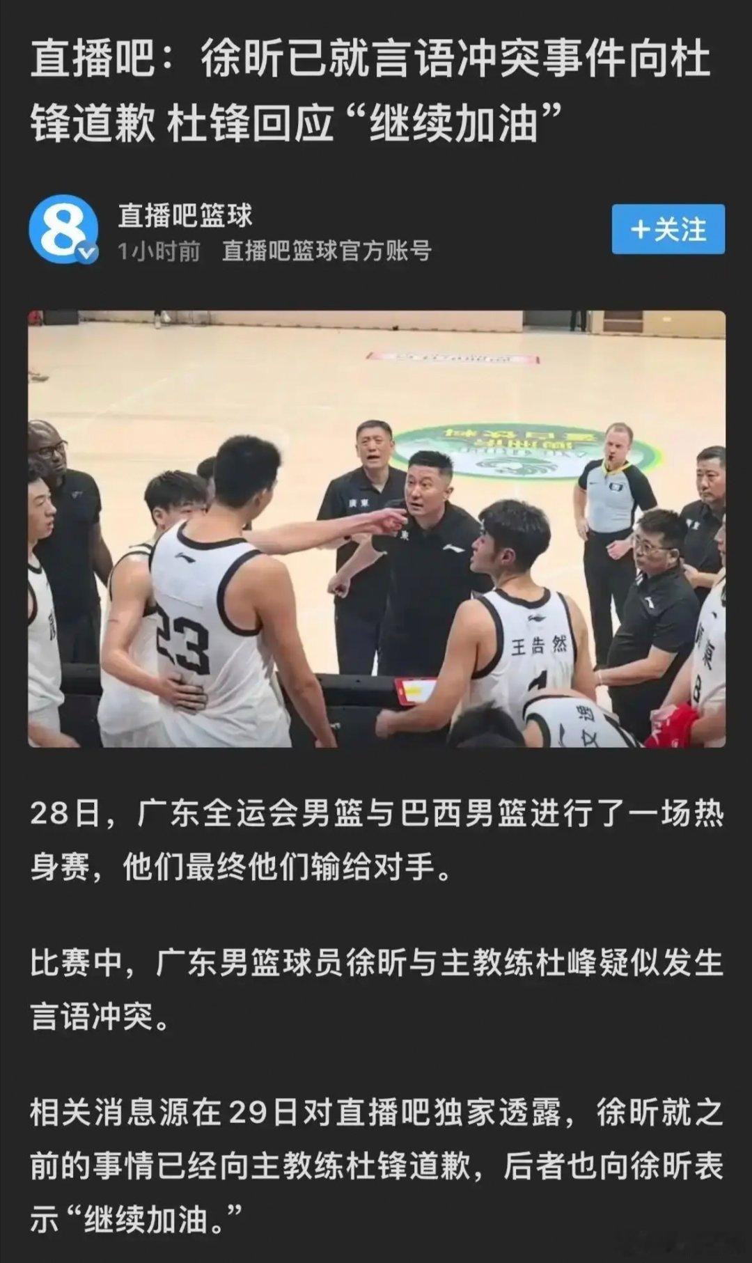 可以说是预料之中的处理方式了——徐昕主动道歉，杜锋指导回应“继续加油”，互相都给