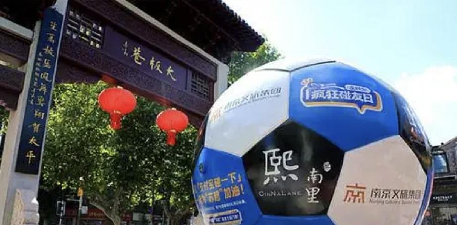 微头条
 
苏超联赛八强争夺战进入白热化阶段！南京熙南里大板巷摆放的巨型足球装置
