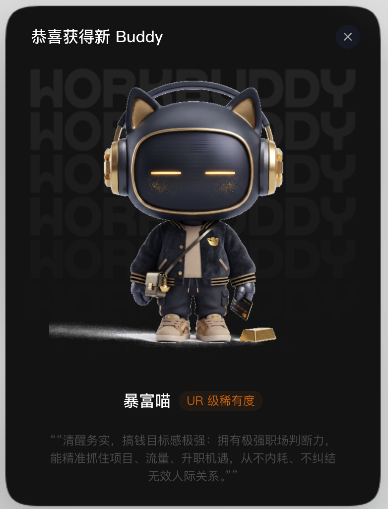 让workbuddy干了一晚上的活，一点积分没少，还获得了一只新buddy。我喜