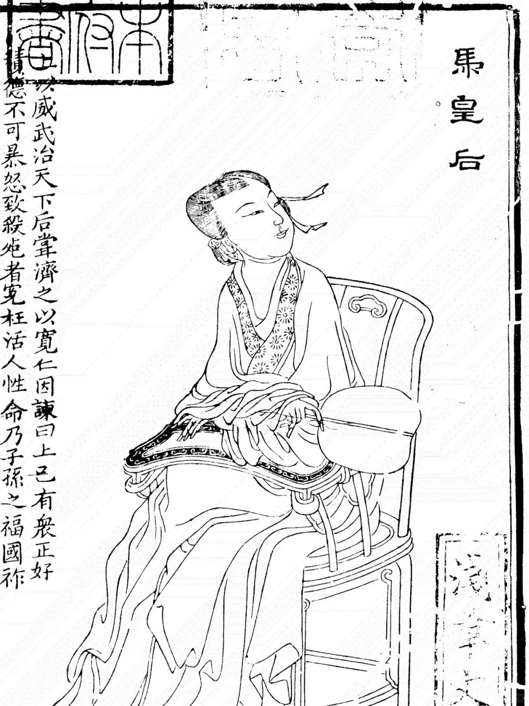 大明马皇后（孝慈高皇后）画像
