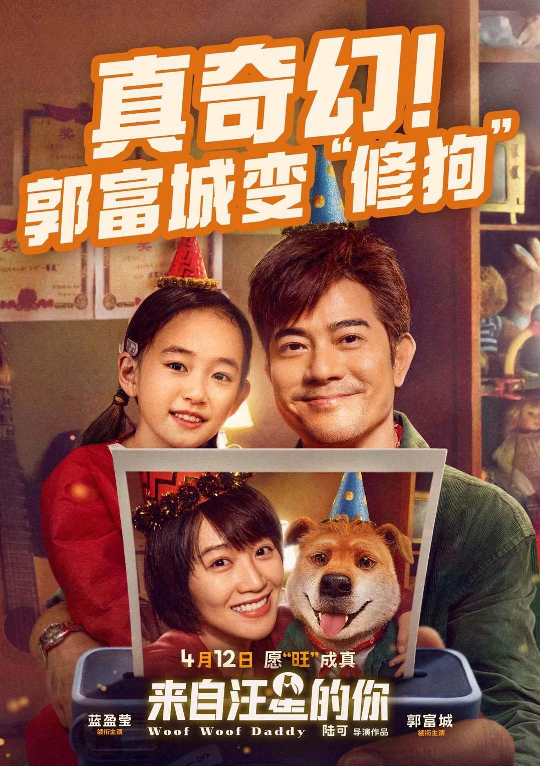 4.12郭富城新电影上映
电影原名《老爸是旺财》2021年已经拍摄好
现在是20