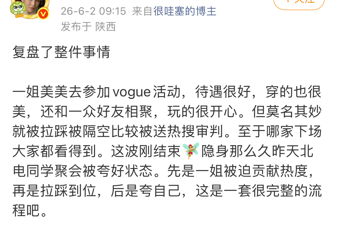 16年芭莎活动，二菲也是这么干的，踩一姐通稿发了好几年，明明当时刘诗诗热度最高，