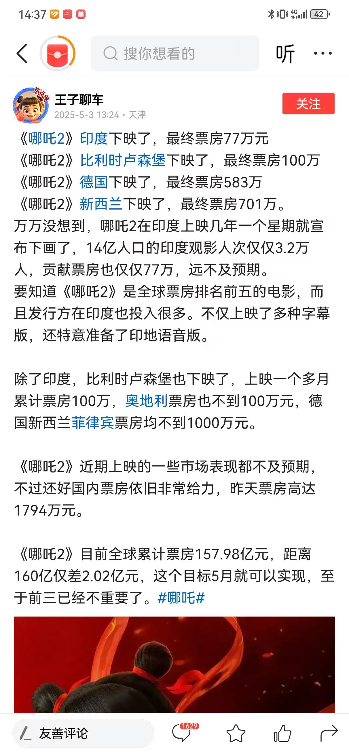 苗京京拆爆款：
今天看见一篇爆款文章，内容300字左右，主要讲《哪吒2》海外票房