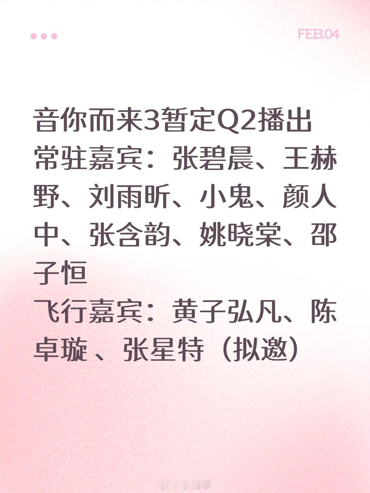 音你而来3 音你而来3‖ 