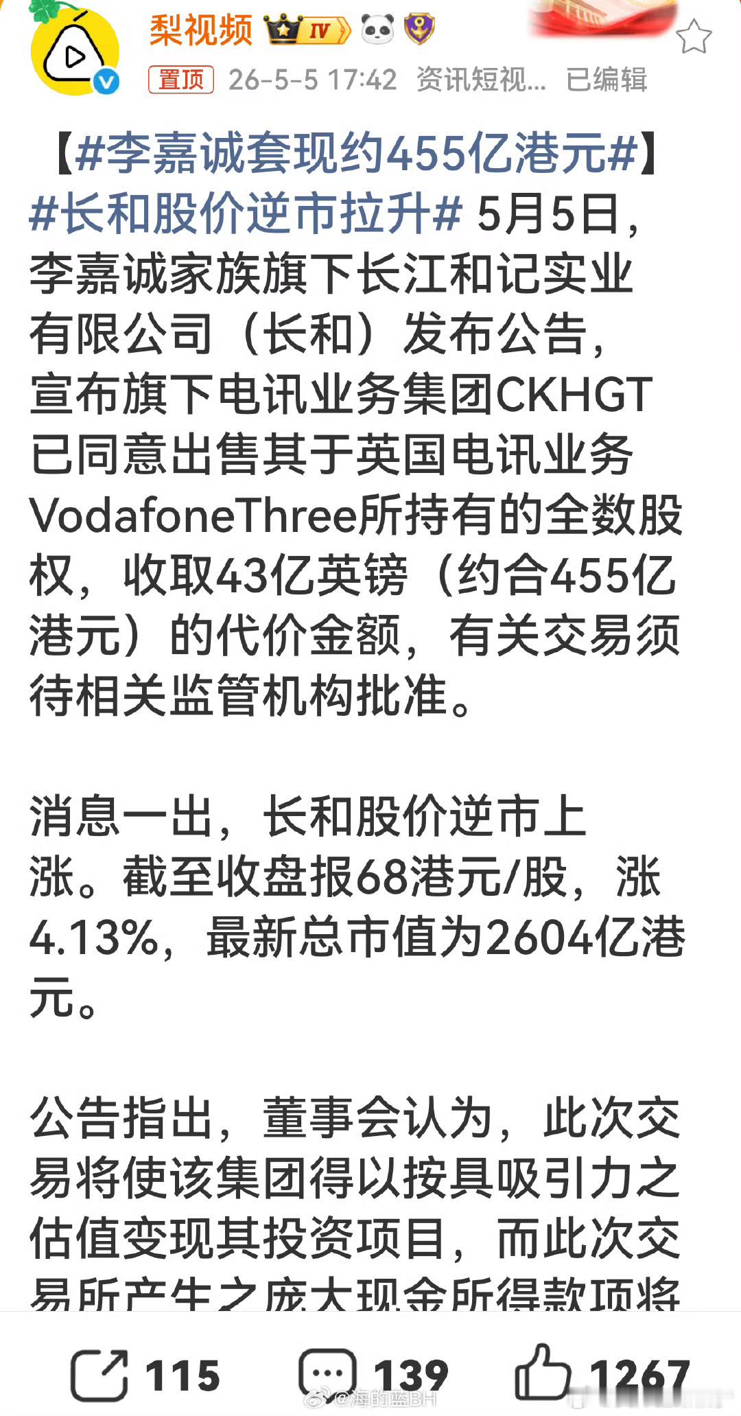 李嘉诚套现约455亿港元李嘉诚套现约455亿港元 李嘉诚又双叒叕把资产卖了！这回