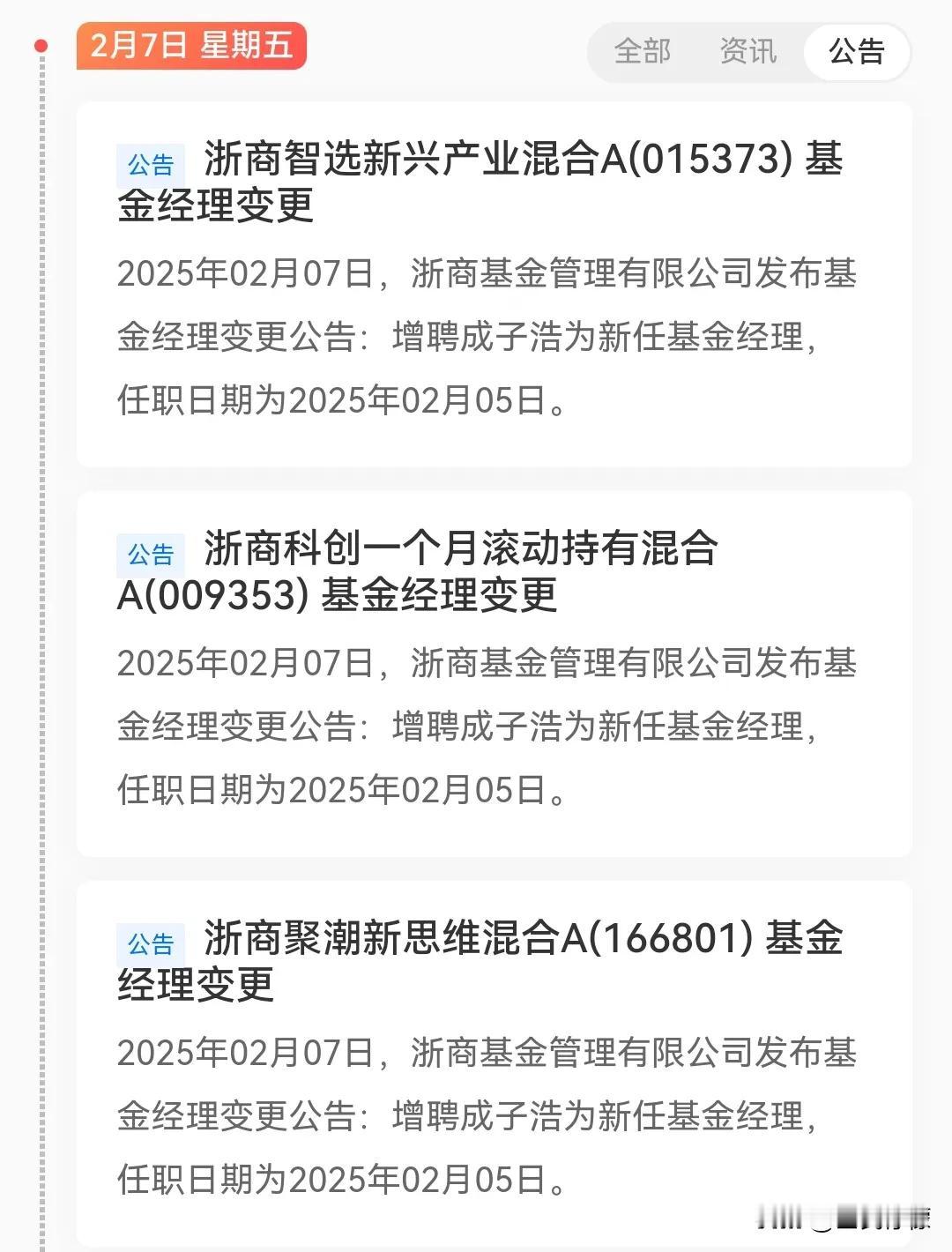 浙商基金的基金经理王斌管理的3只基金，都增聘基金经理，还是同一位，出道刚刚1个月