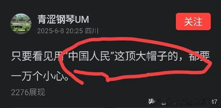 什么样的人才会怕人民？
看到了一个人说只要看到“中国人民”这个大帽子，就应该小心