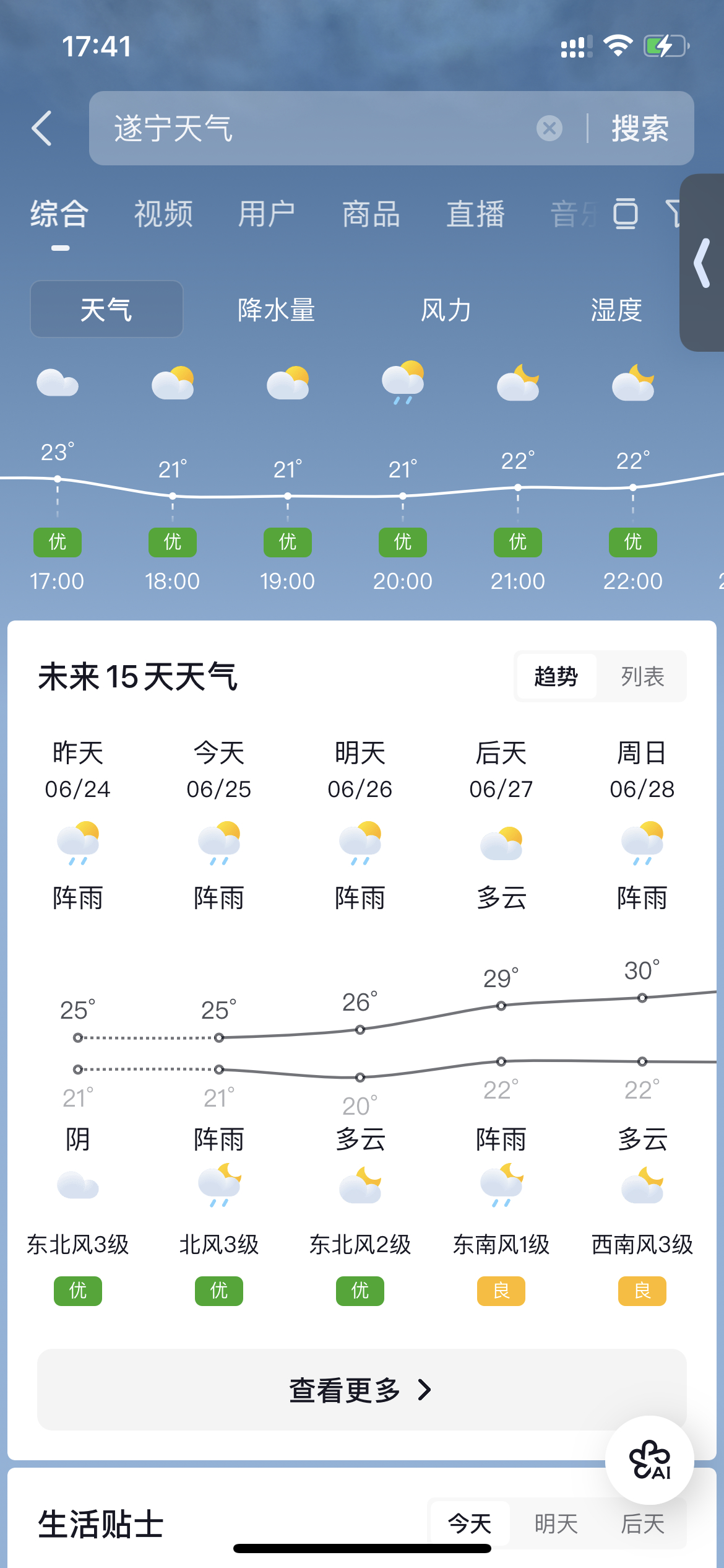 不要下雨🌧️了 
