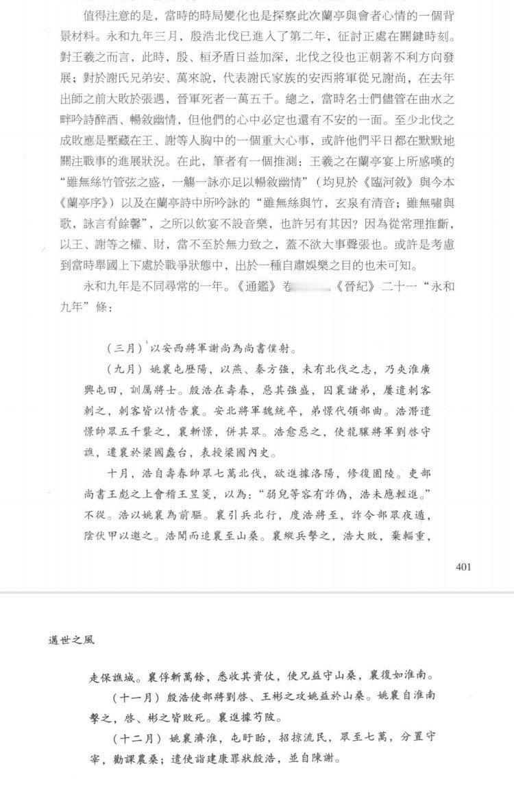 永和九年，东晋历史上不平凡的一年，在会稽山阴流觞曲水的名士们心中还惦念着北伐战局