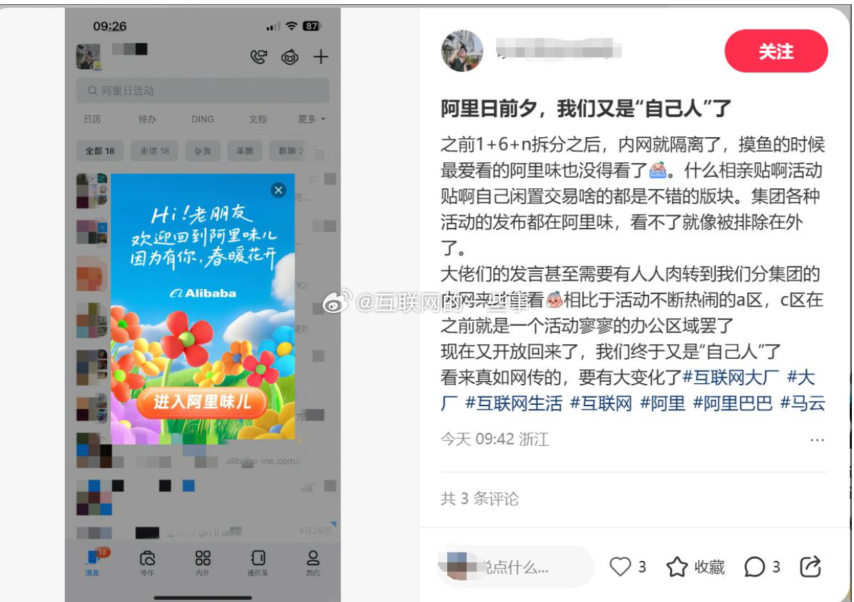 阿里巴巴集团近期宣布解除内部网络隔离措施，打通了旗下各业务集团的内部论坛权限。​