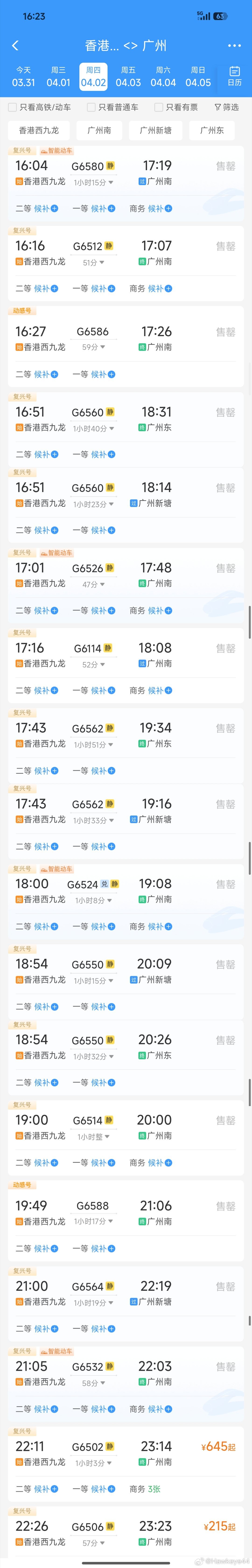 周五HK放假，周四的西九龙车票就爆仓了……到底是有多少同胞逮到假期就集体北上