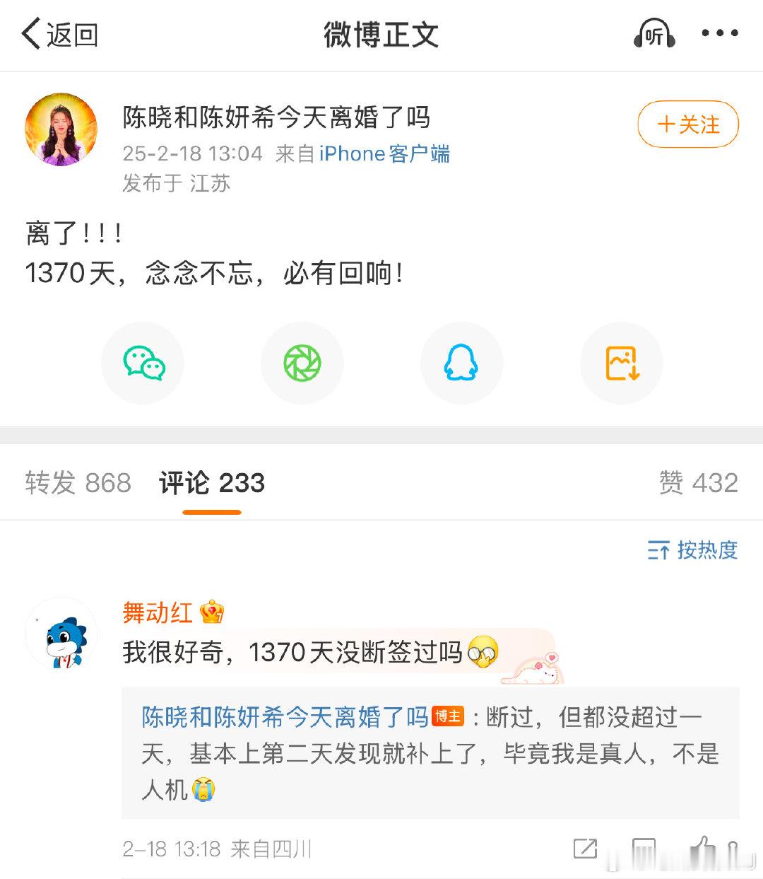 陈晓陈妍希 1370天  2月18日，官宣离婚。随后，两人的离婚打卡博发文：“离