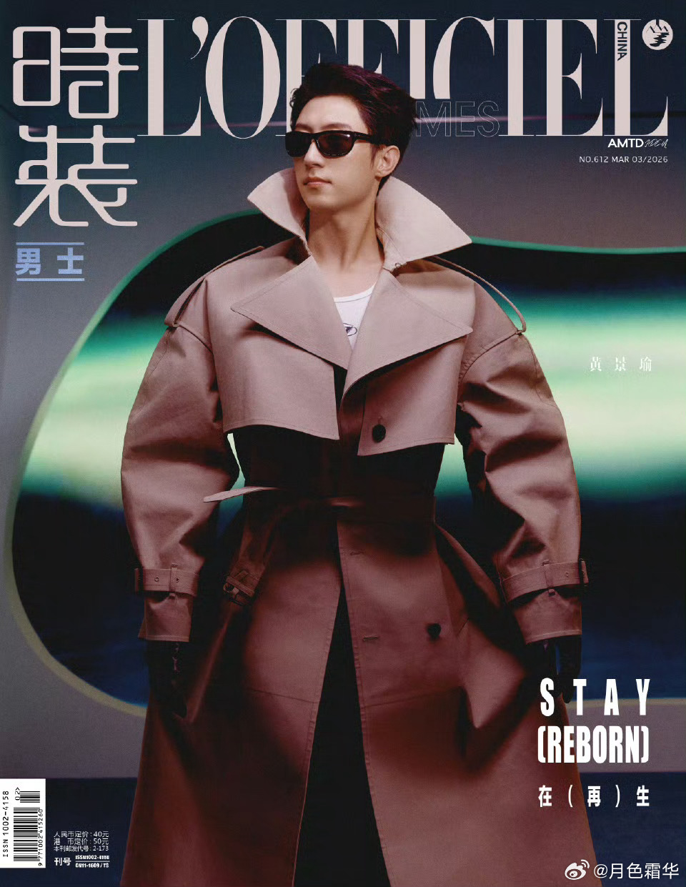 什么叫时尚感，就是设计师看了都感动的感觉。这件风衣被黄景瑜穿得仿佛翻着伊丽莎白领