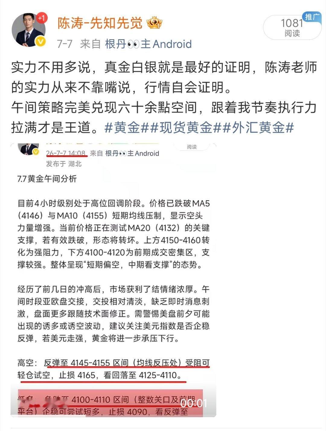 7.7 周二黄金日总结：震荡市双向收割核心策略：全天精准定性为“震荡市”，坚定执