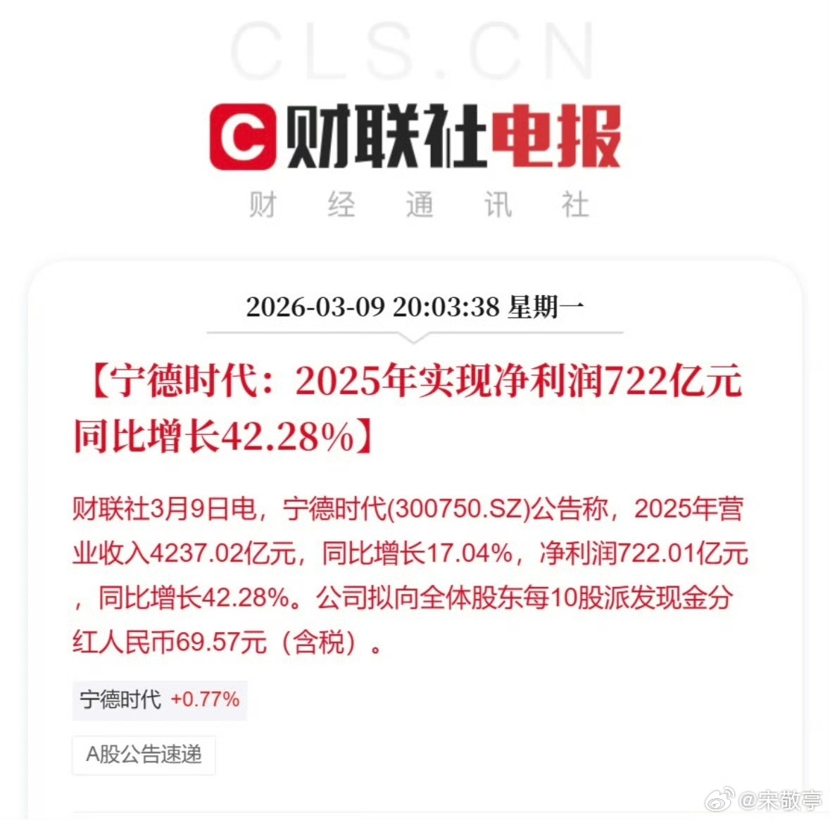 宁德时代2025年净利润722亿元净利润722.01亿元，平均每天净利润1.98