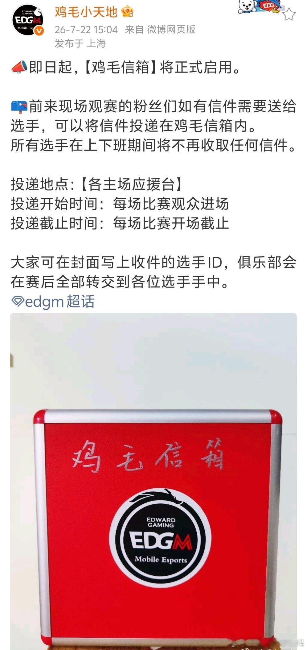 KPLkpl2026kpl夏季赛上海edgmEdgm启用鸡毛信箱📬来看比赛都粉
