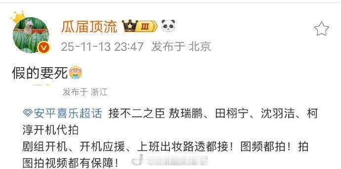 《不二之臣》的配角🍉被辟谣了：1.没有柯淳2.田栩宁只出演一个很小的角色 