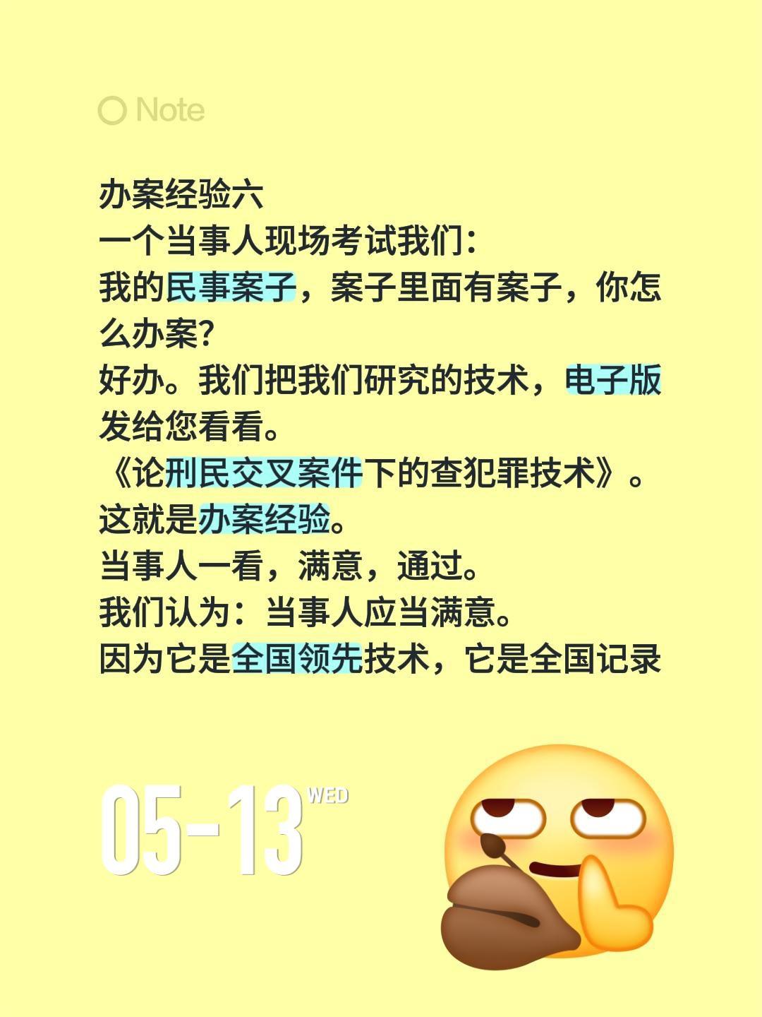 办案经验六
一个当事人现场考试我们：
我的民事案子，案子里面有案子，你怎么办案？