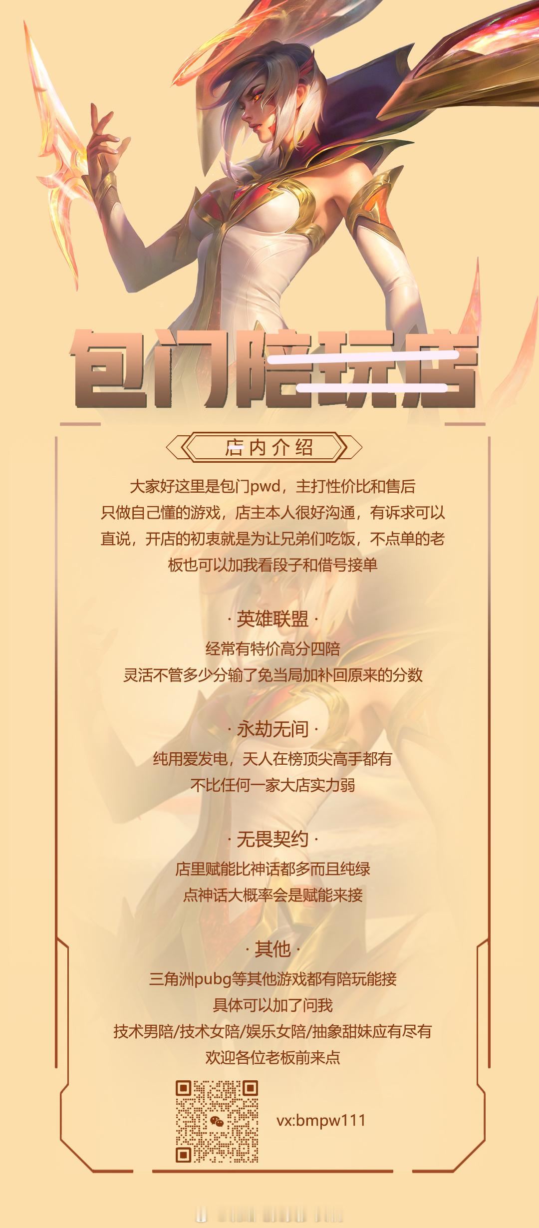 包门陪玩又来啦！本殿一直主打低忦格 高性忦比，定忦良心40r/h，相当于别家长期