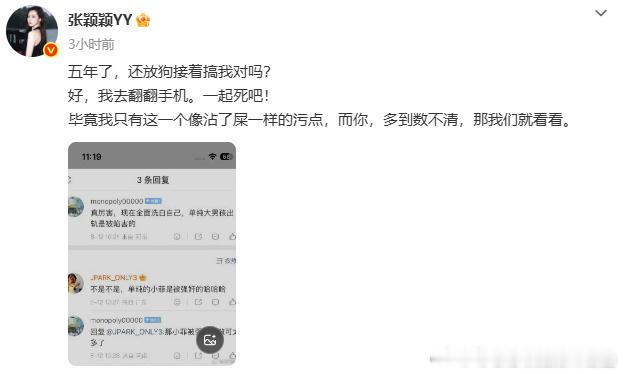 张颖颖开撕我看成张靓颖了寻思他俩有啥beef呢 