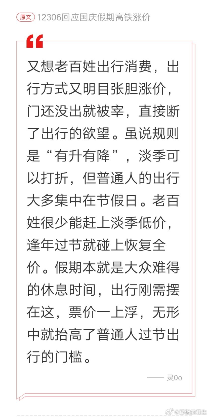 热评，都别出门人挤人就对了！ ​​​
