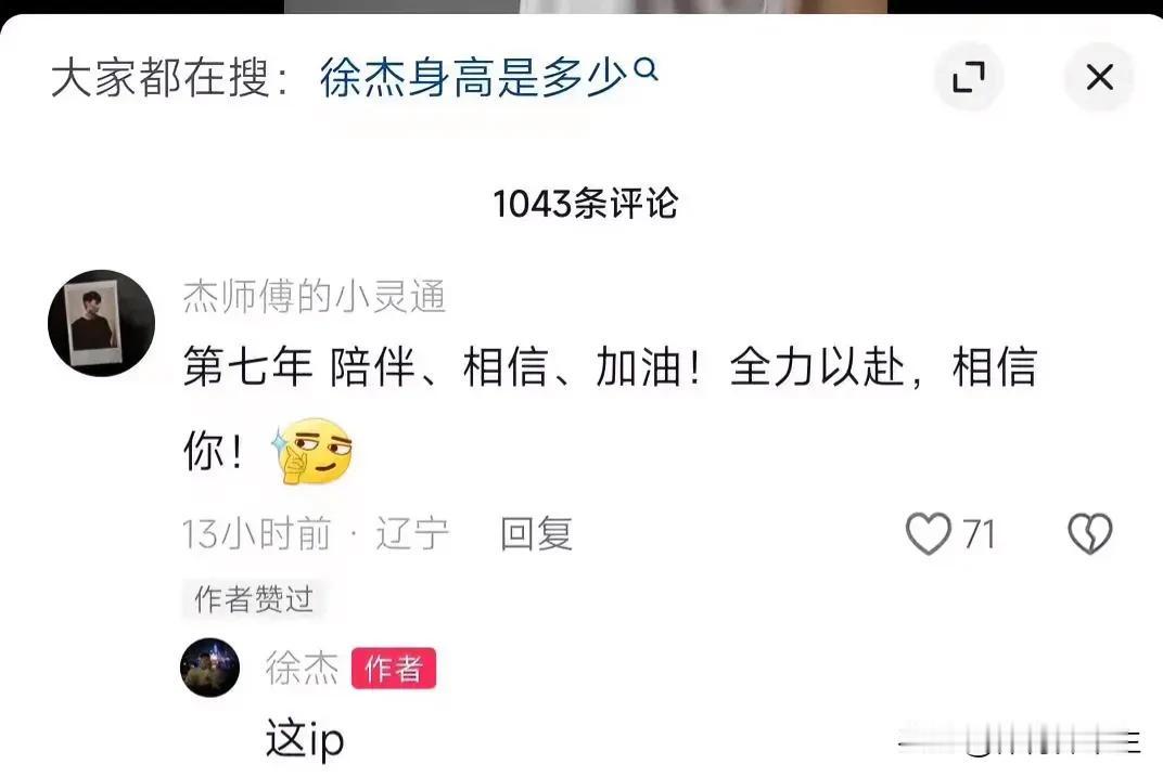 徐杰这评论好像多少缺点啥！