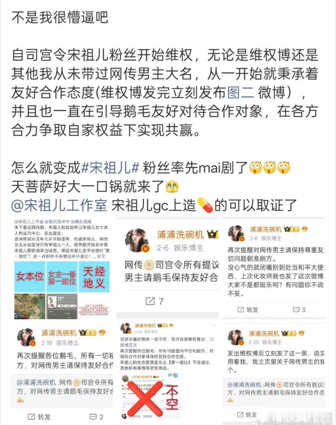 司宫令即将开机，丁禹兮粉丝和宋祖儿粉丝开始互相维权，这是发生了啥