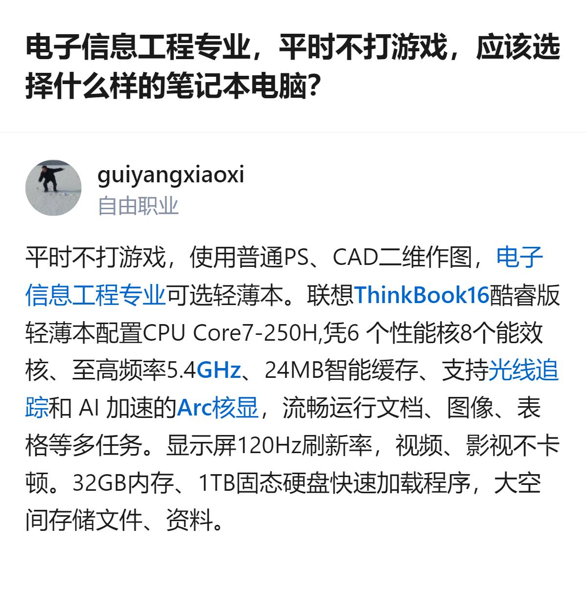 电子信息工程专业、不打游戏且用普通PS和CAD二维作图，选轻薄本就够，联想Thi