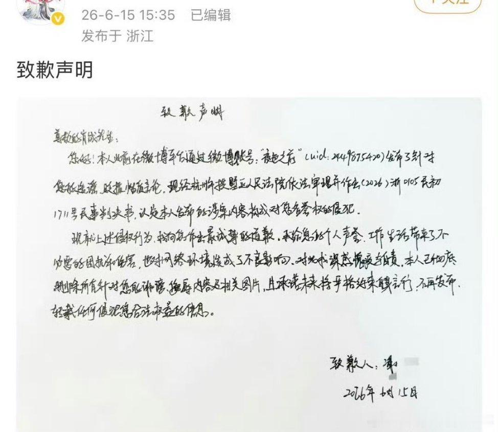 嘿粉给肖战的手写道歉信来了！支持肖战合理合法维权 这谁的粉丝？？ 