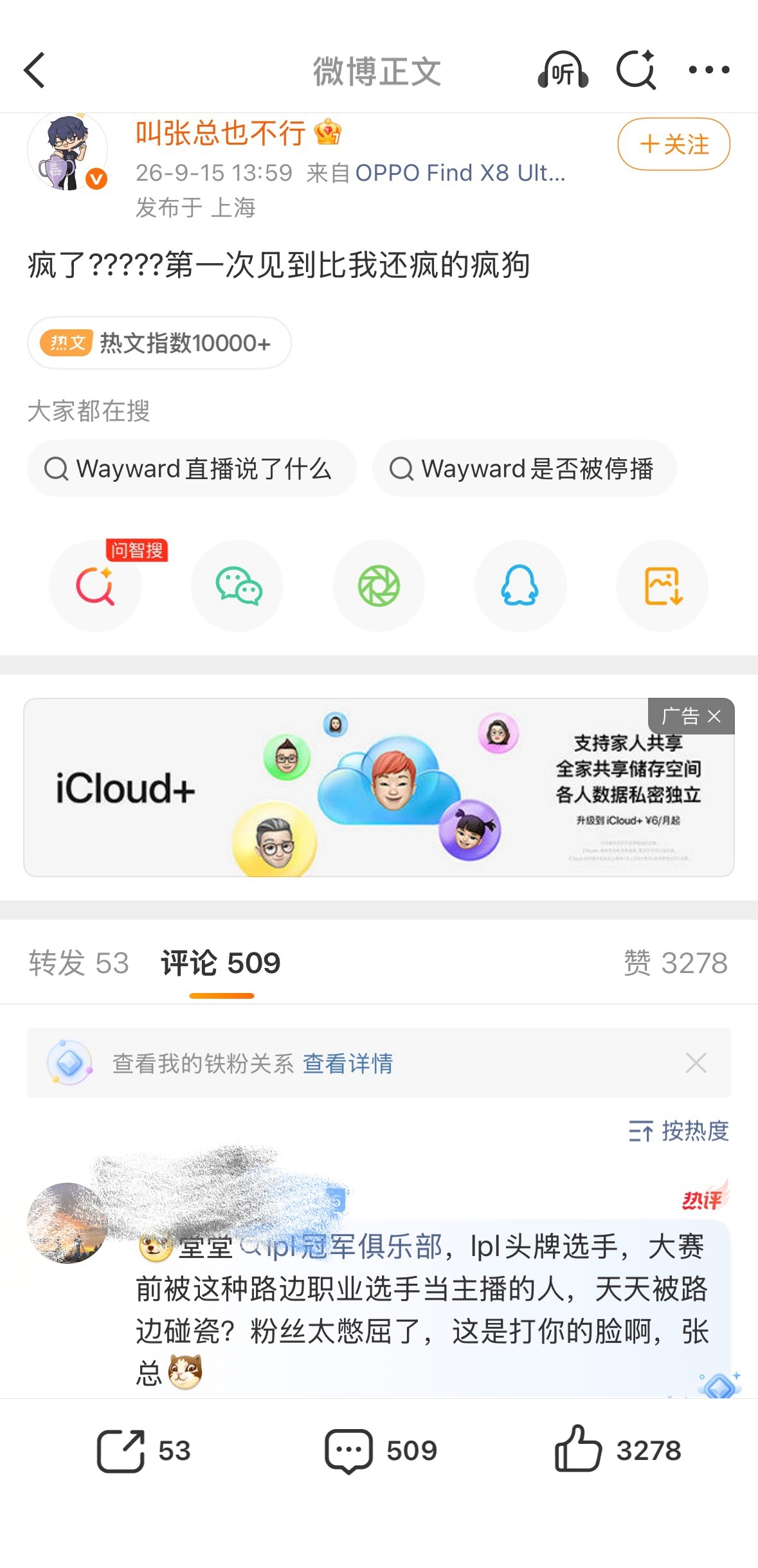 iG老板回应Wayward主播Wayward在直播间公然扬言要前往TES对阵IG