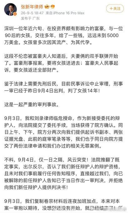 深圳富豪不伦恋女孩被判14年聪明人的钱哪有那么好拿的，而且还是作为第三者的情况下