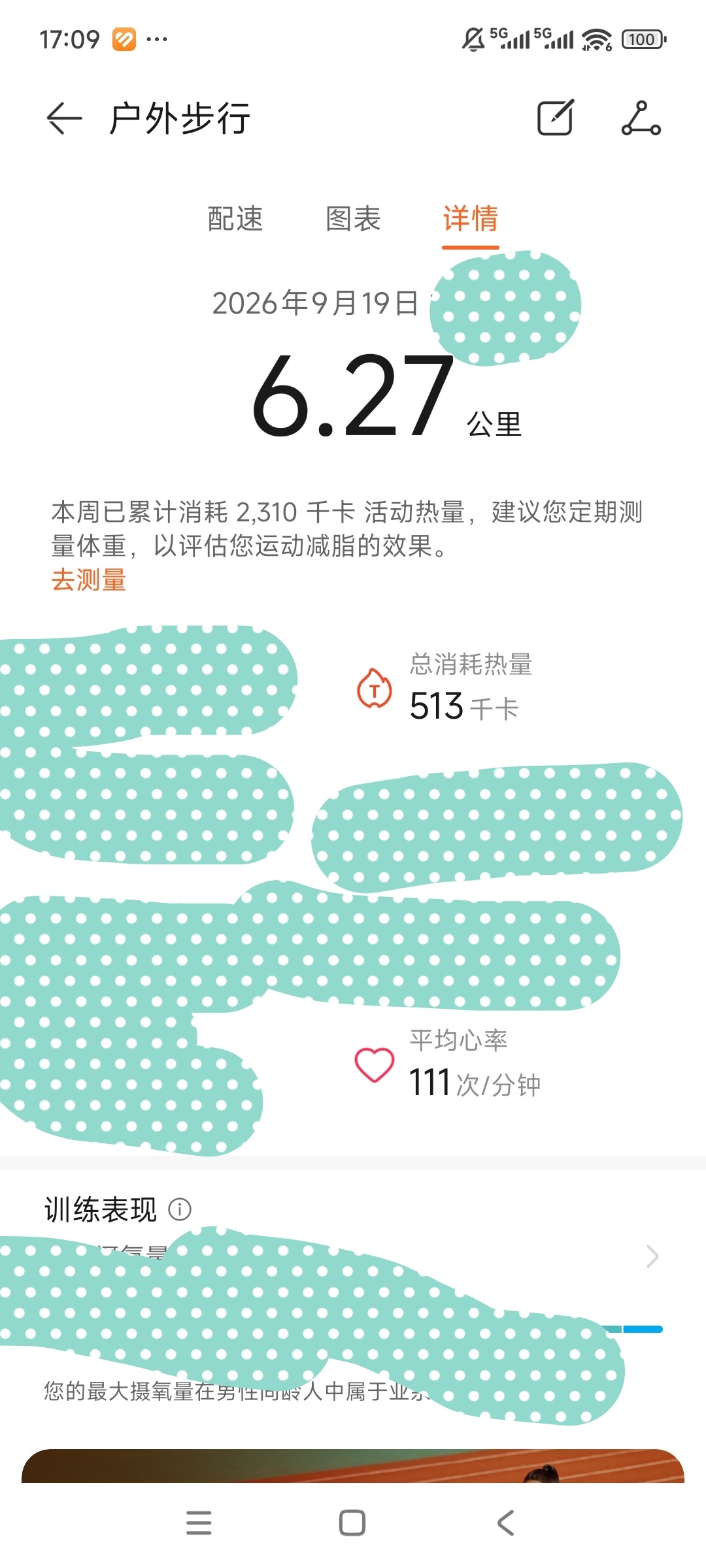 简单跑一下～ 今早体重已经降到85.2kg，20260501 110➡️2026