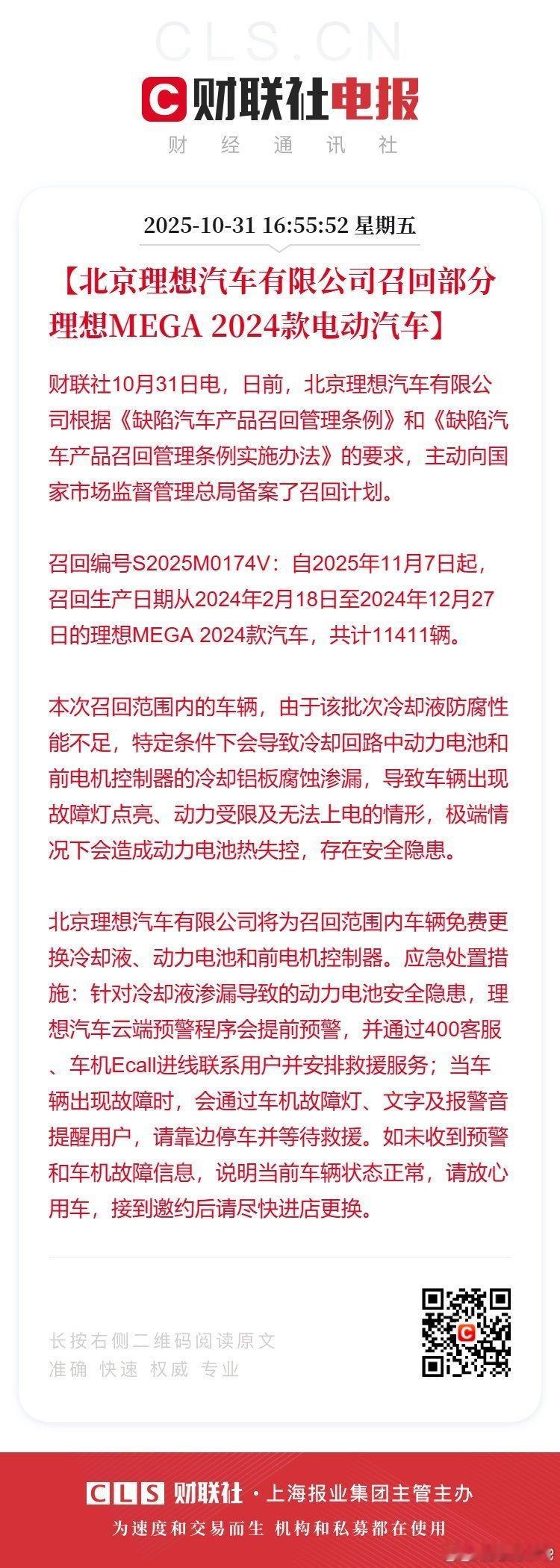理想汽车态度还是很不错的。为首都的汽车企业做出了表率！ ​​​