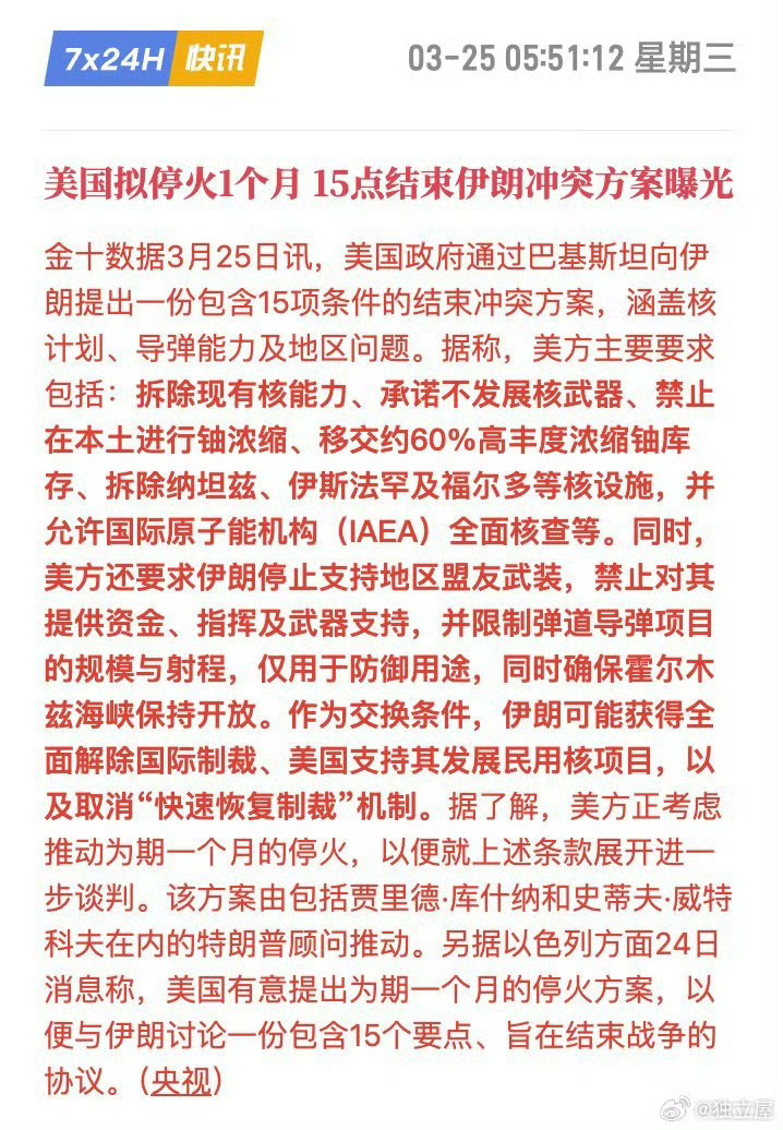 各个直播间里的反美反以小将们欢呼雀跃，一口咬定说是伊朗战胜美以联军，取得了战争胜