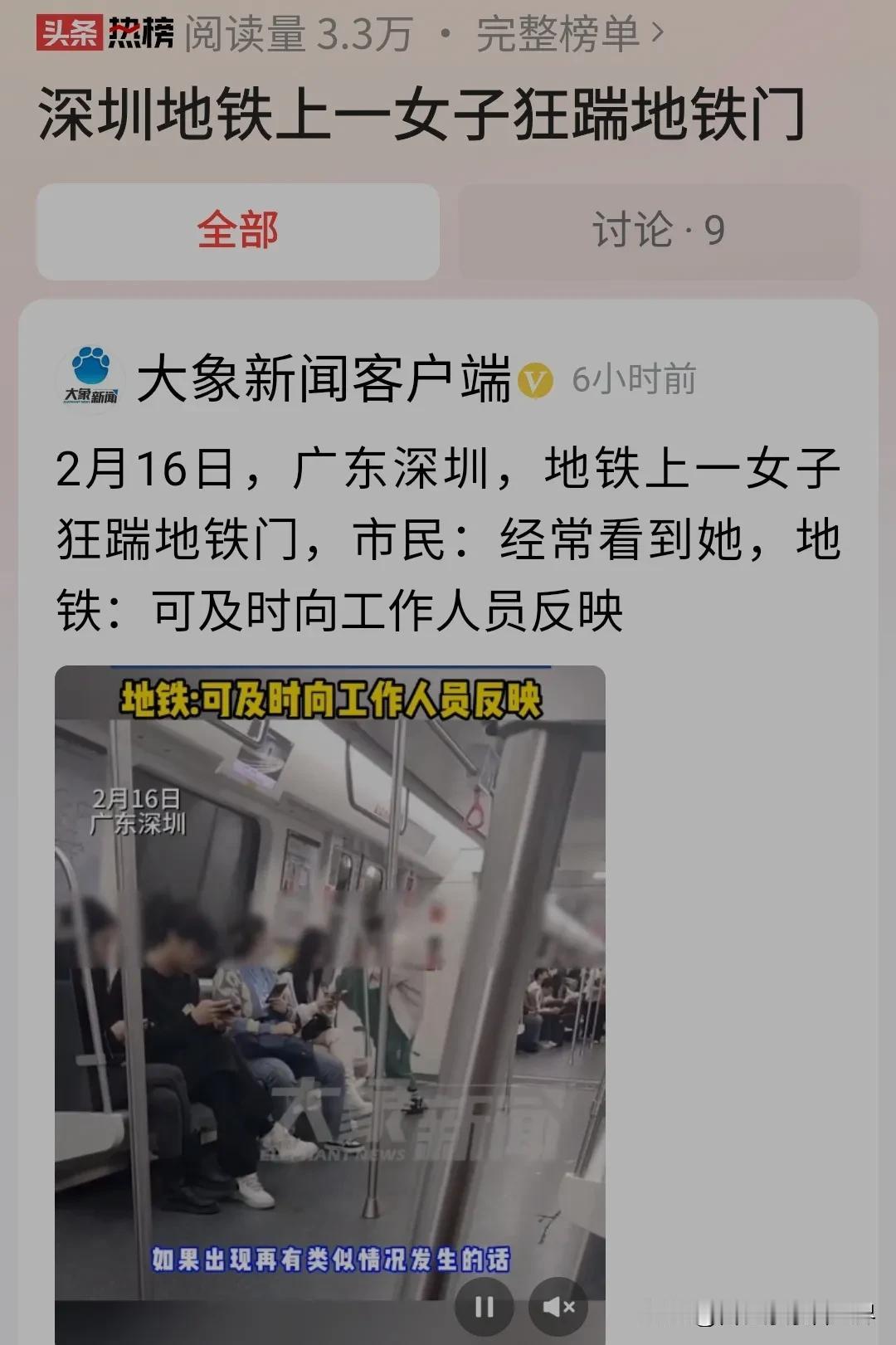 #深圳地铁上一女子狂踹地铁门#深圳的压力可能确实太大了，因此发疯的人相对来说要常