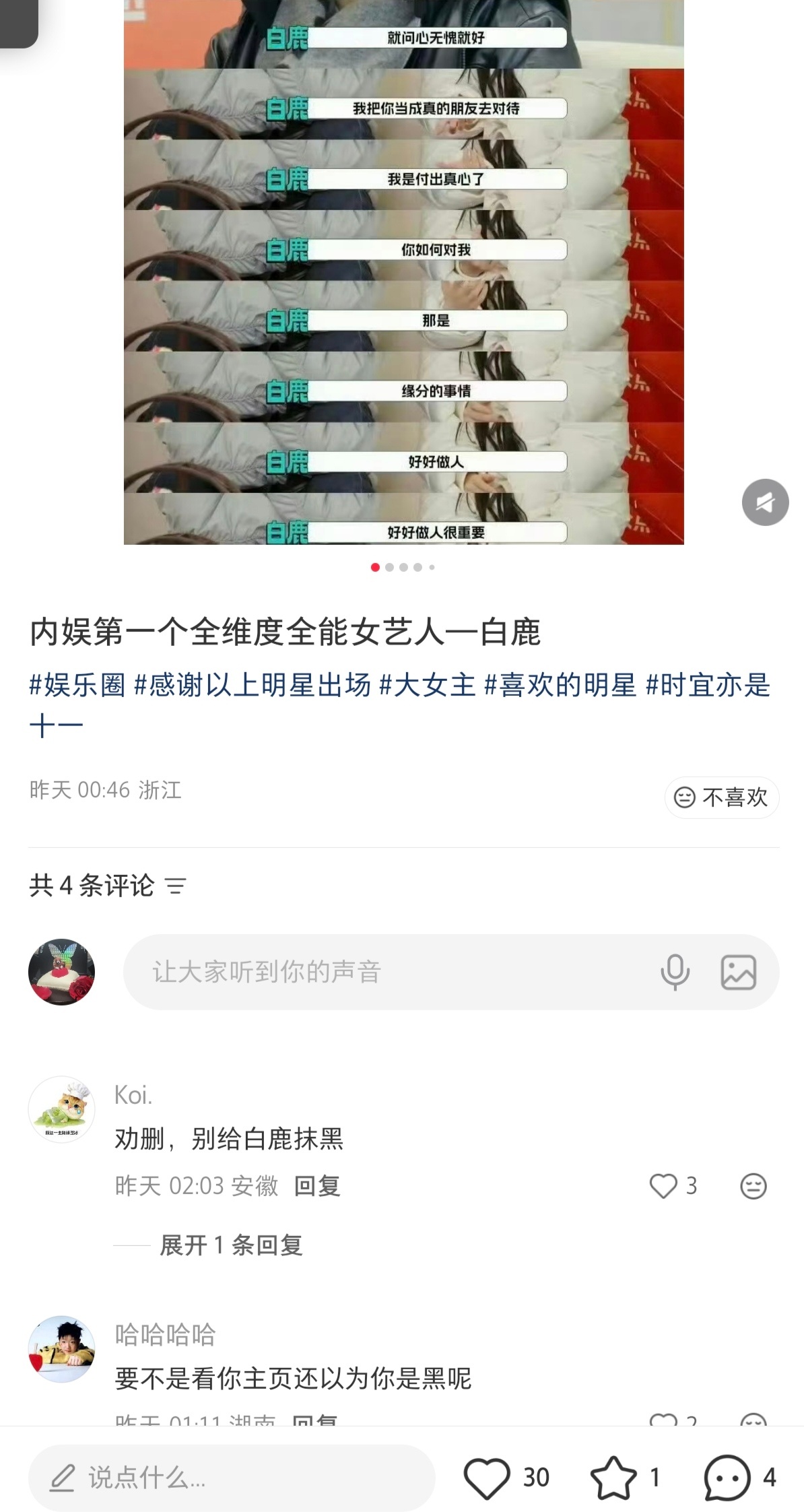 请高一点配德感，任何夸奖的词放在白鹿身上都是合理的。什么是流量花，就是不怕任何争