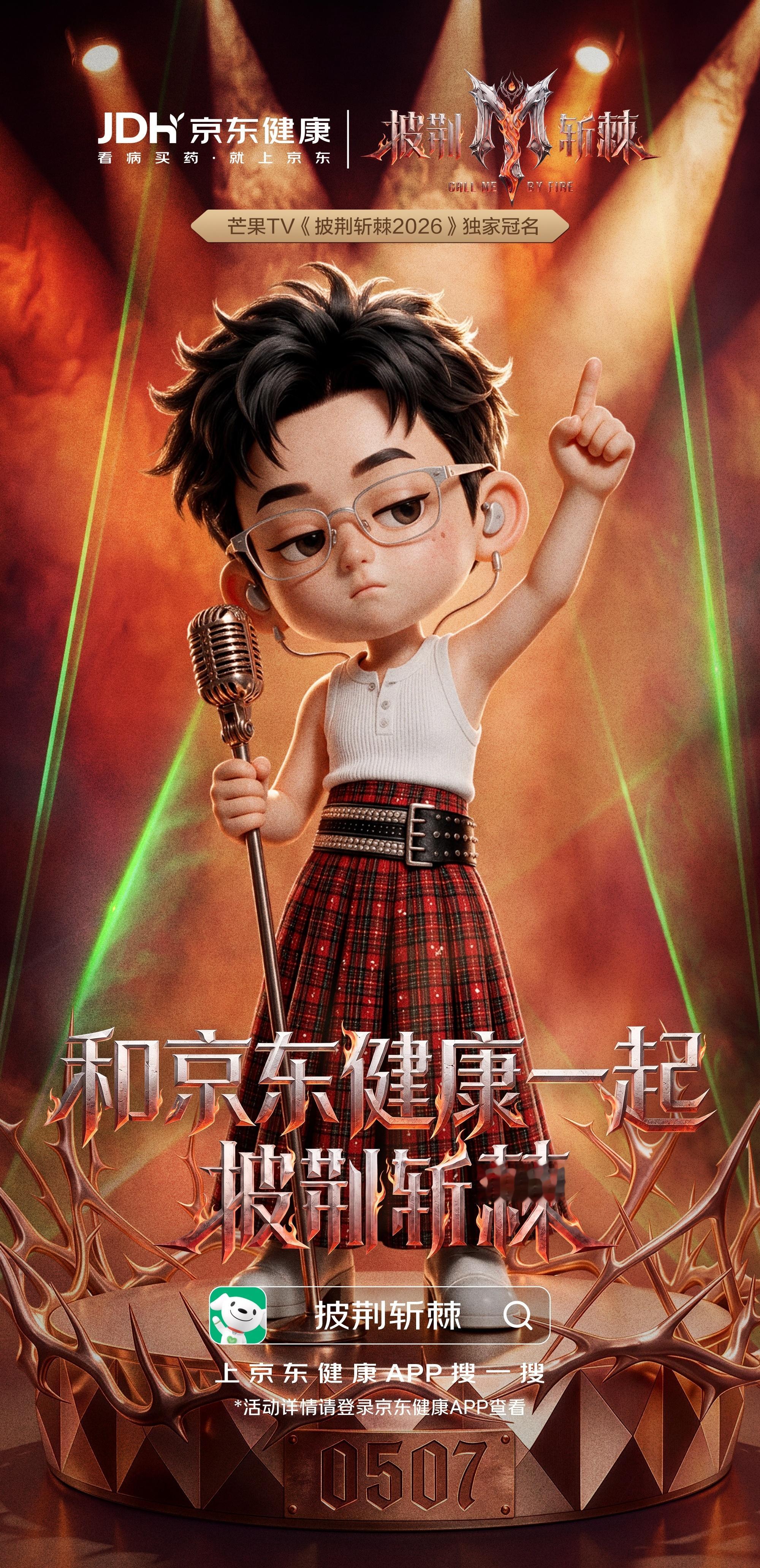 本来只是安安静静追一下综艺，没想到还能顺便薅福利！京东健康真的太懂观众想要啥了，