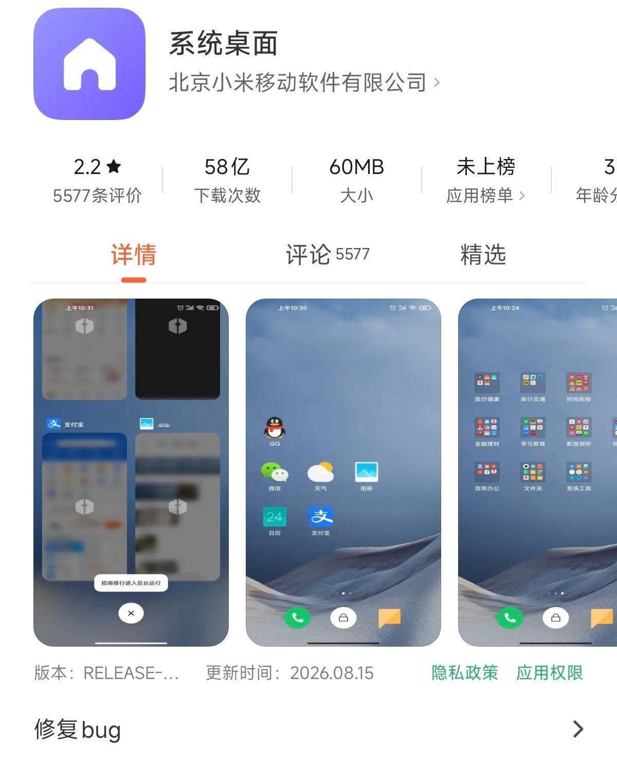 澎湃OS4 beta正按照一天一版本的速度修复桌面动效Bug，有点离谱，这就是r