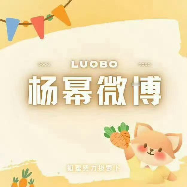 杨幂 ym杨幂鸿蒙智行享界品牌代言人 所有人 快来给小幂幂🧱🧱最新微博速度破