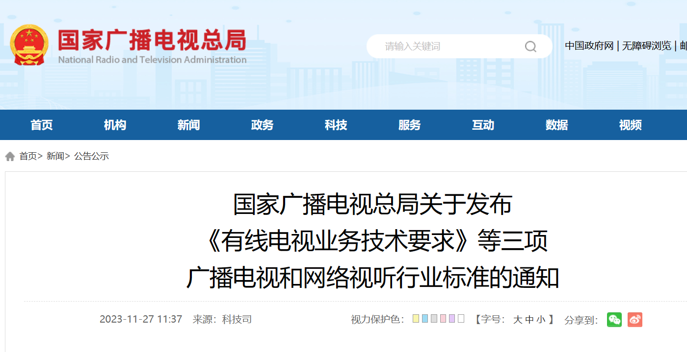 广电总局发布《有线电视业务技术要求》等三项标准的通知：1、互联网电视应用启动时间