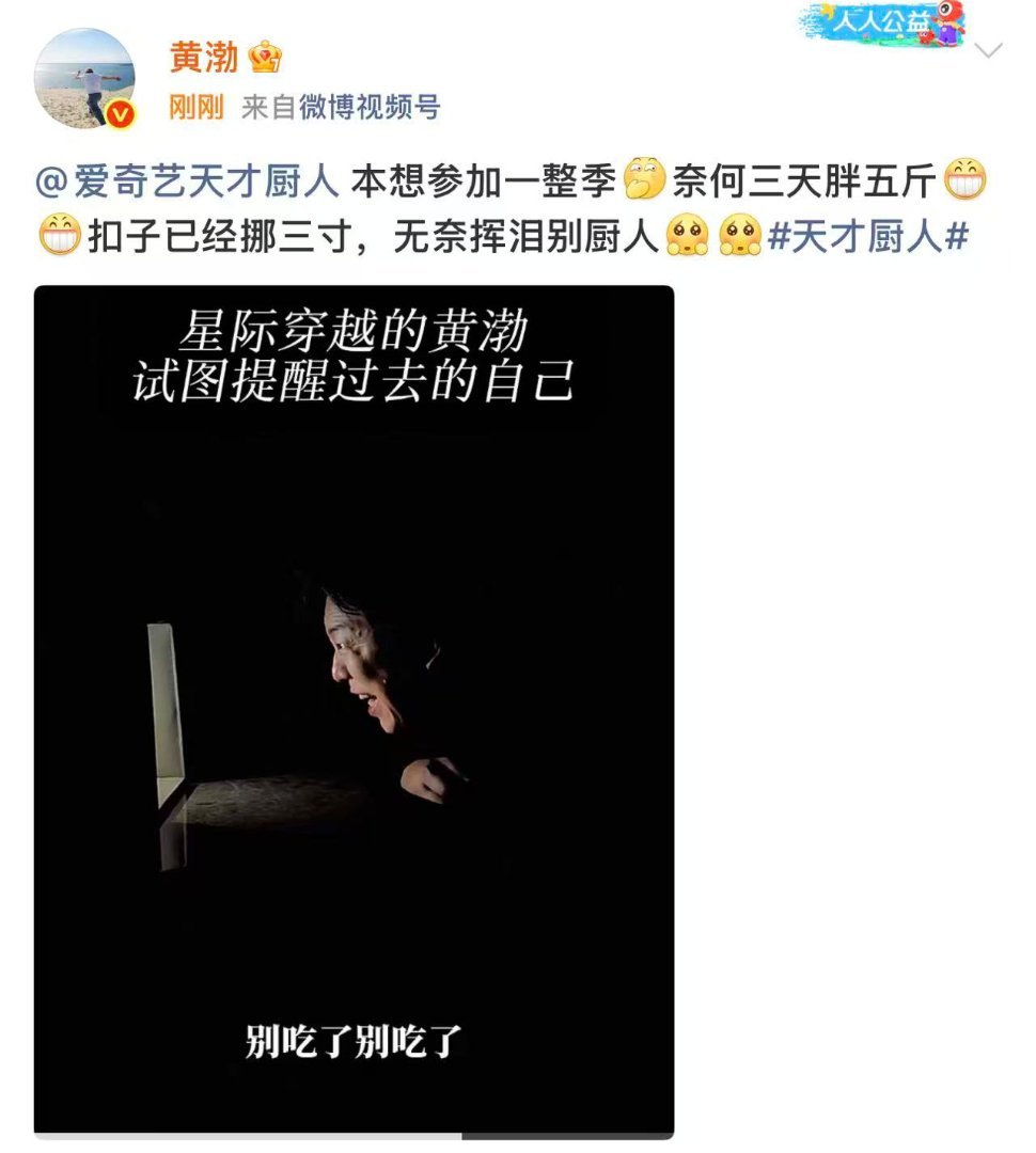 黄渤发文告别天才厨人黄渤3天胖5斤全网最真实嘉宾黄渤上线！本来打算常驻完整季《天